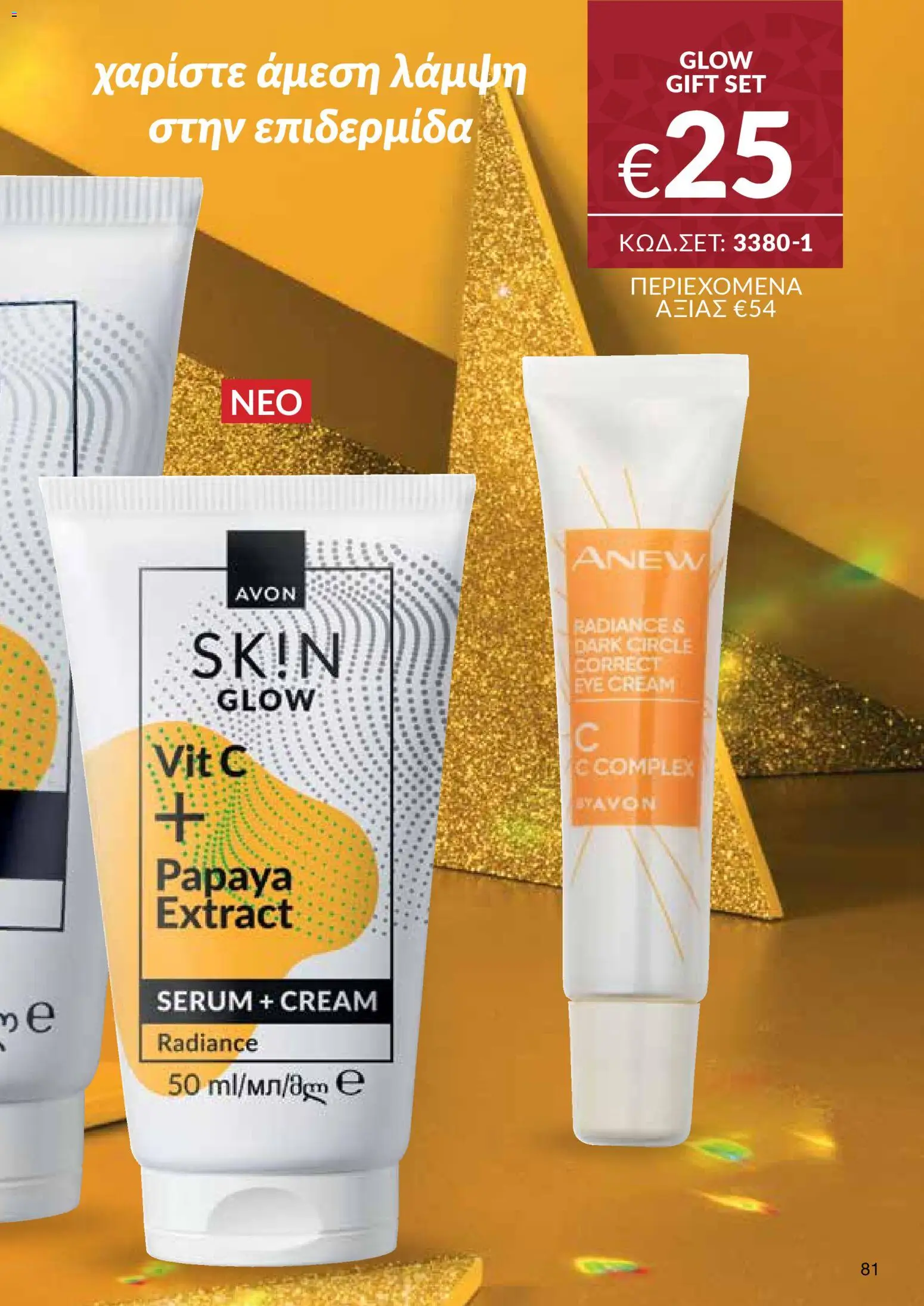 AVON Κατάλογος – σε ισχύ από 08.12.2025 | Σελίδα: 81