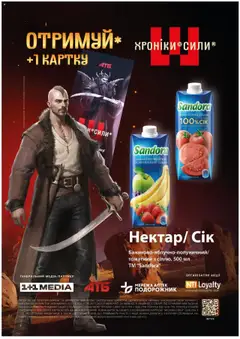 АТБ акції дійснийкції з 01.10.2025 | Сторінка: 12 | Товари: Сік, Нектар