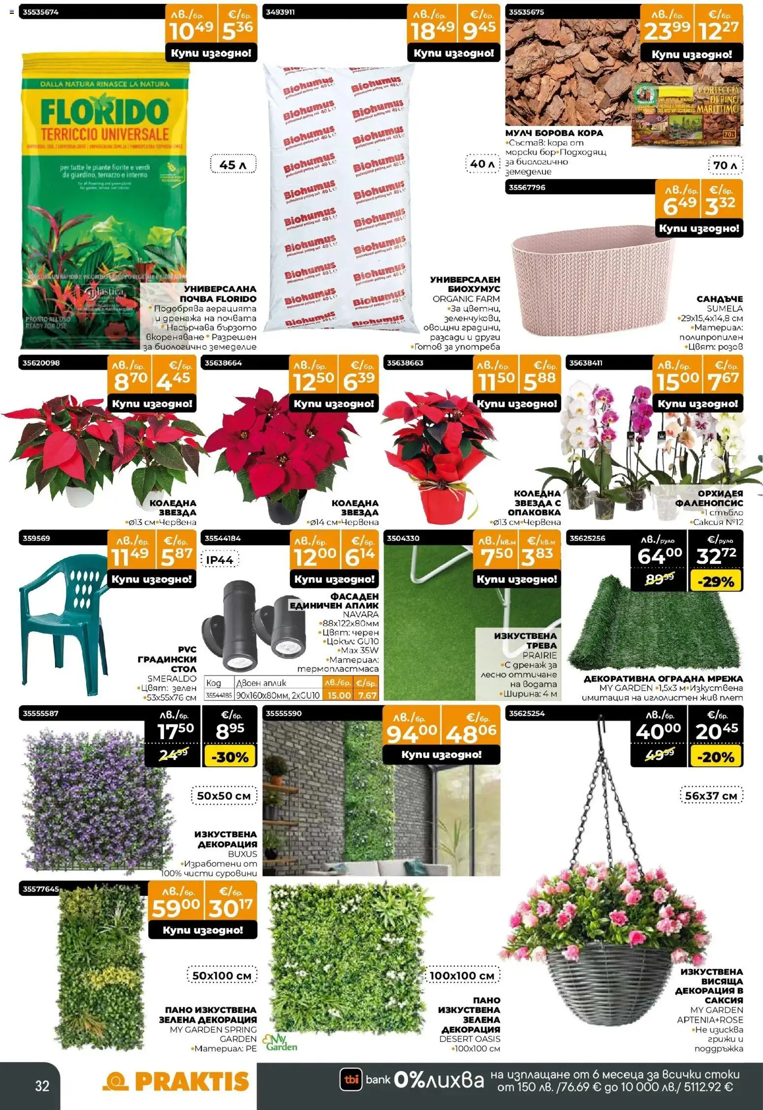 {H1} | Страница: 32 | Продукти: Пано, Орхидея, Декорация, Саксия