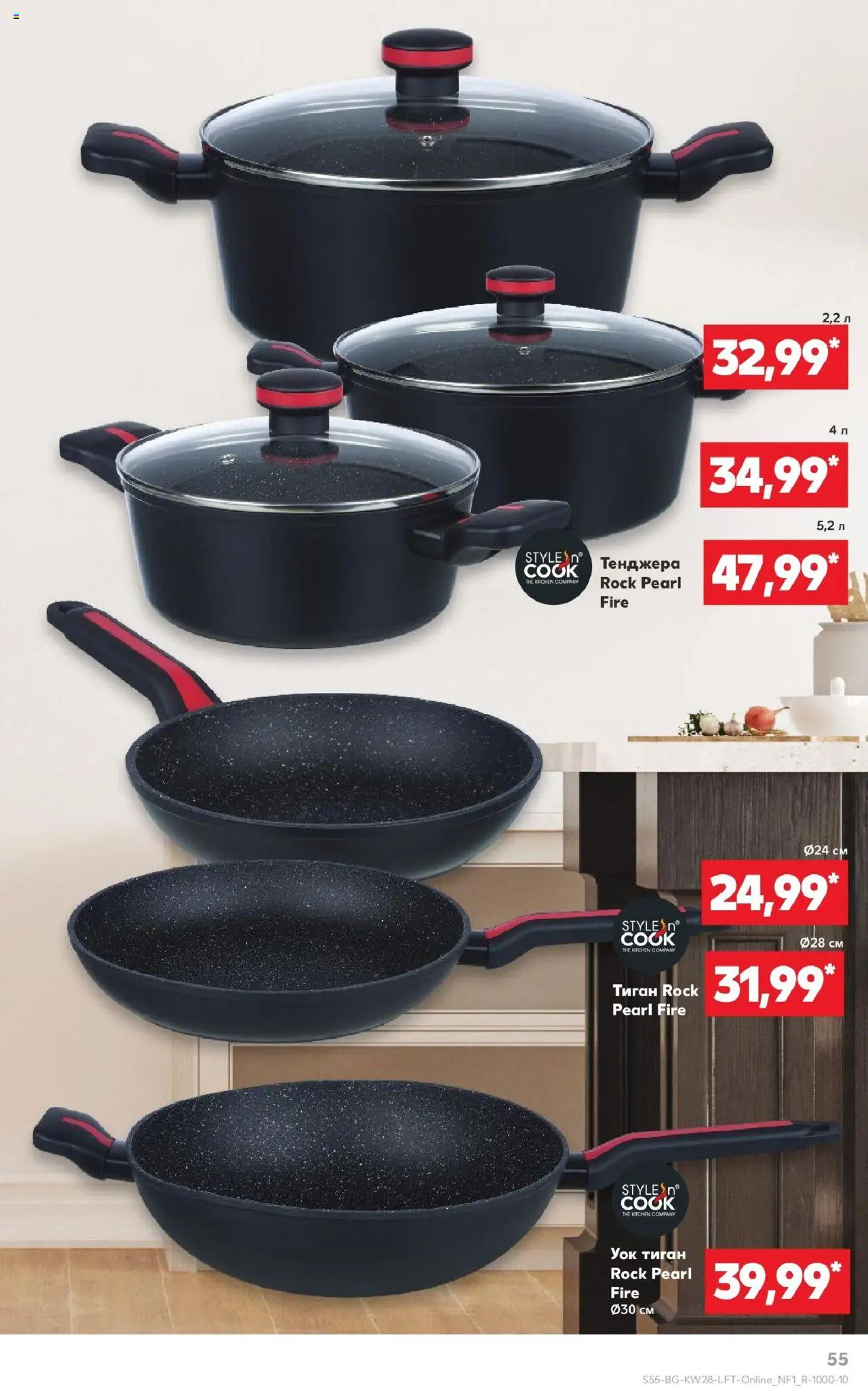  | Страница: 55 | Продукти: Тиган, Тенджера