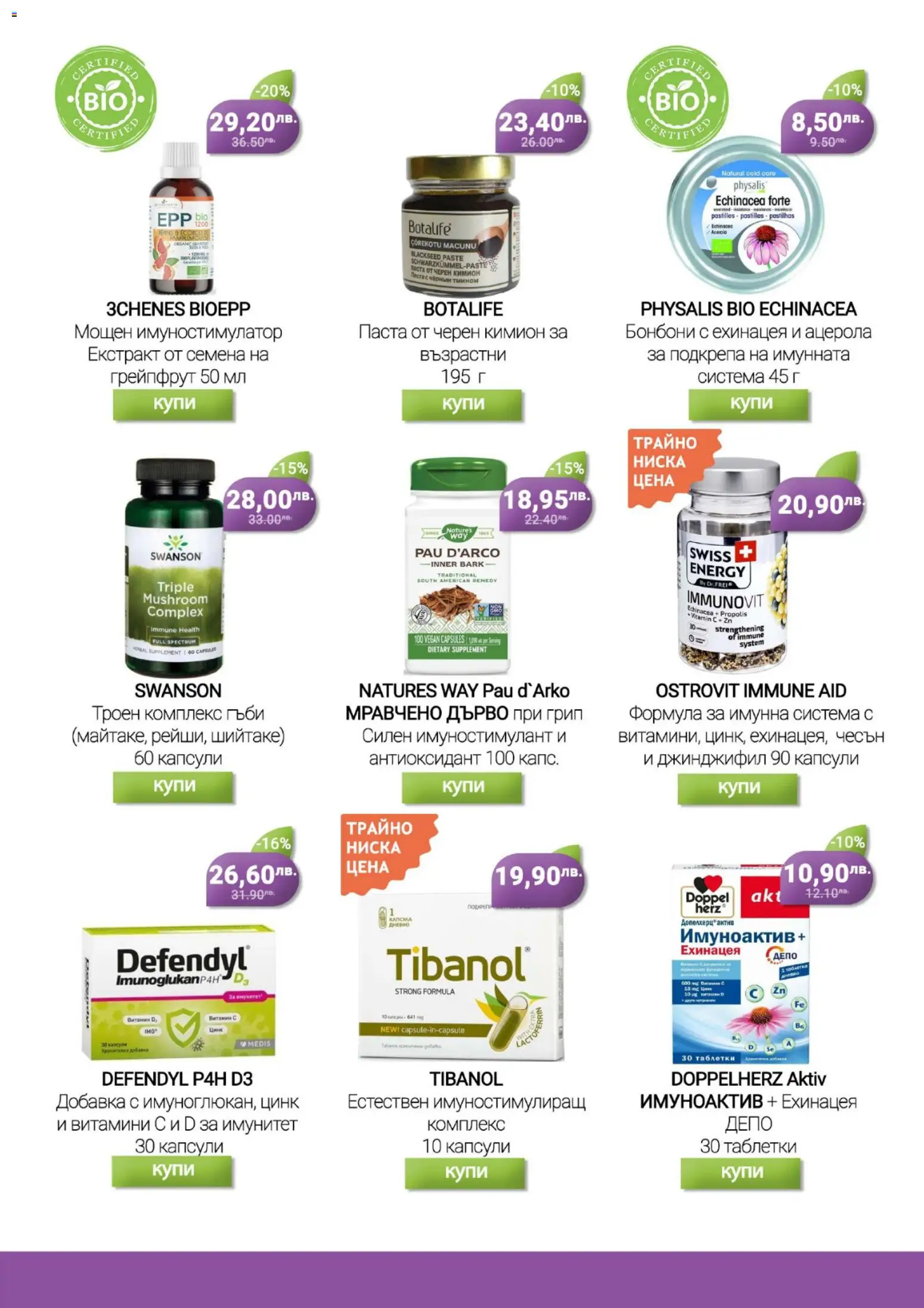 {H1} | Страница: 13 | Продукти: Таблетки, Бонбони, Паста, Гъби