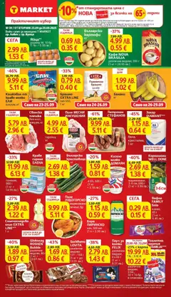Преглед на T Market брошура Враца - Офертите са валидни от 23.09.2025