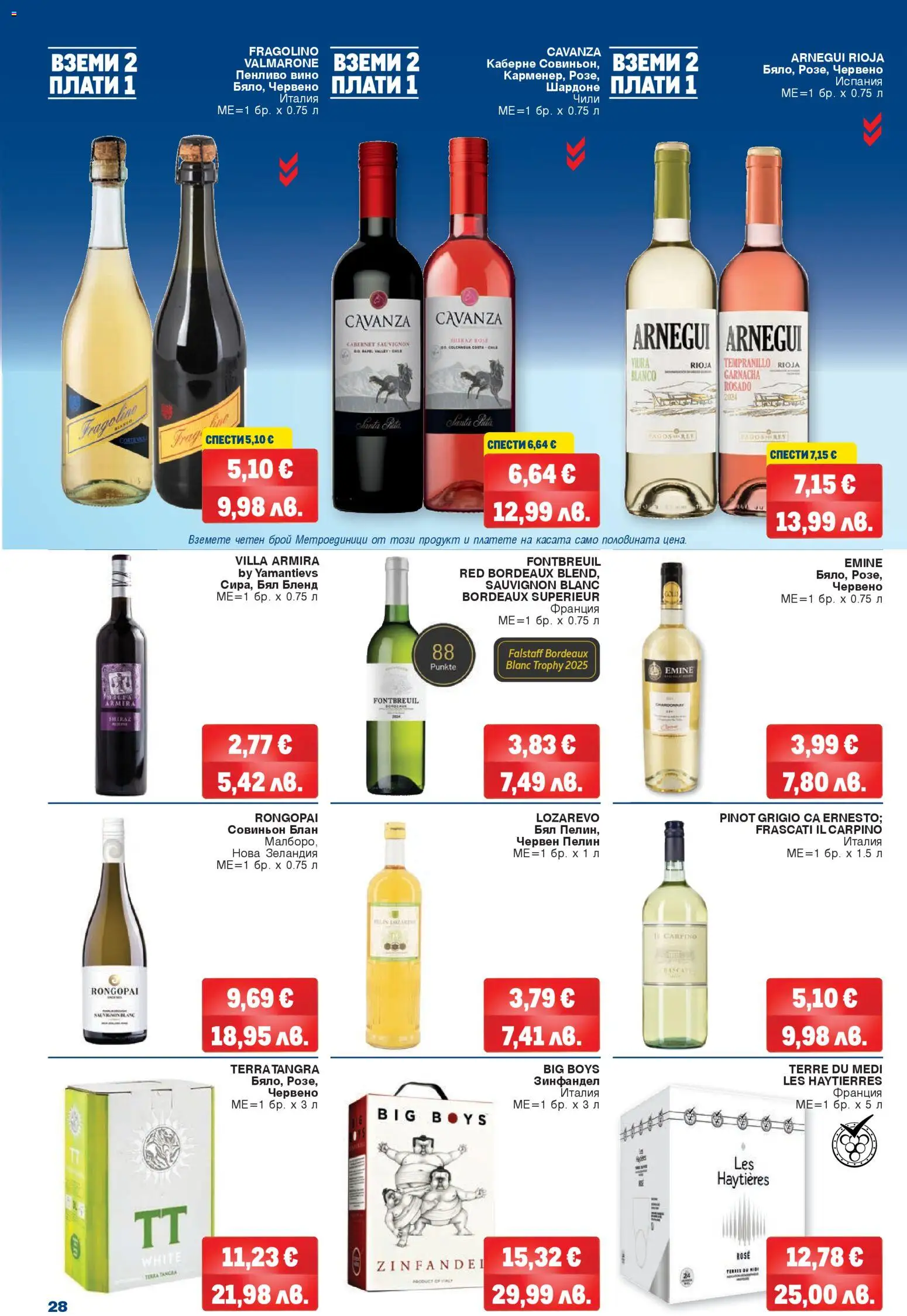 {H1} | Страница: 28 | Продукти: Вино, Чили