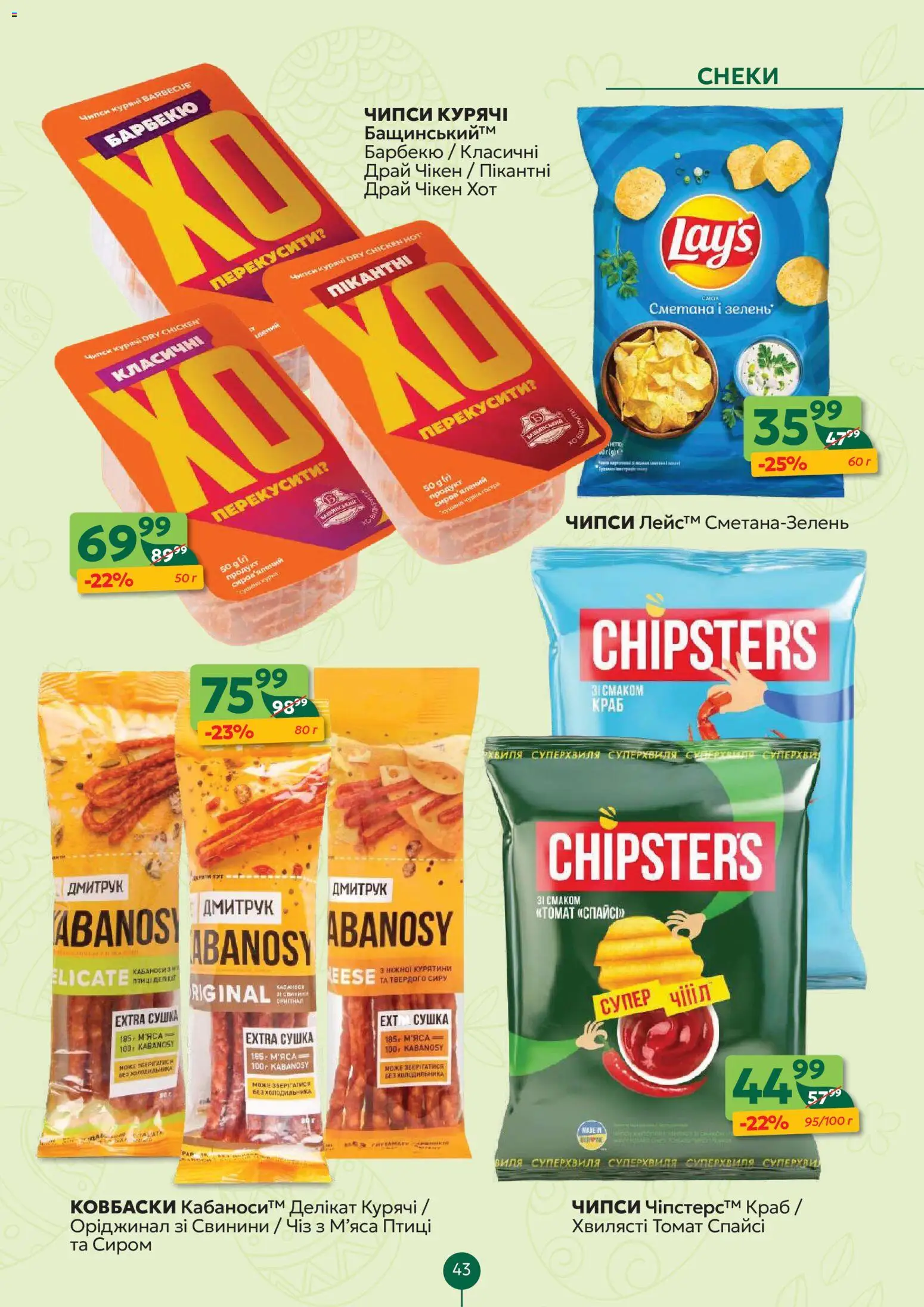 Близенько Kаталог - дійснийкції з 06.04.2026 | Сторінка: 43 | Товари: Сметана
