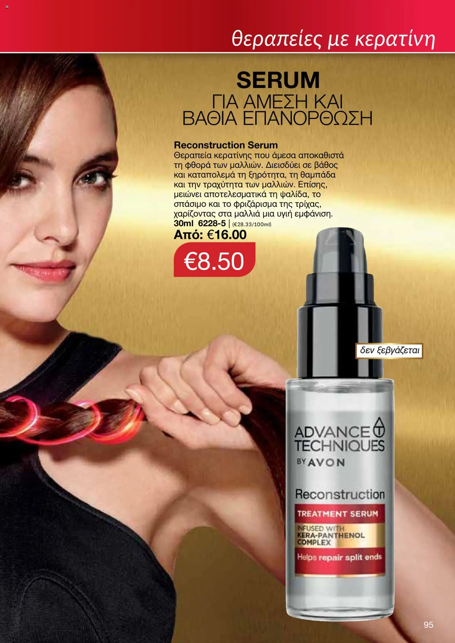 AVON Κατάλογος – σε ισχύ από 18.11.2025 | Σελίδα: 95