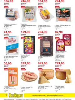 Мегамаркет акції дійснийкції з 03.03.2026 | Сторінка: 4