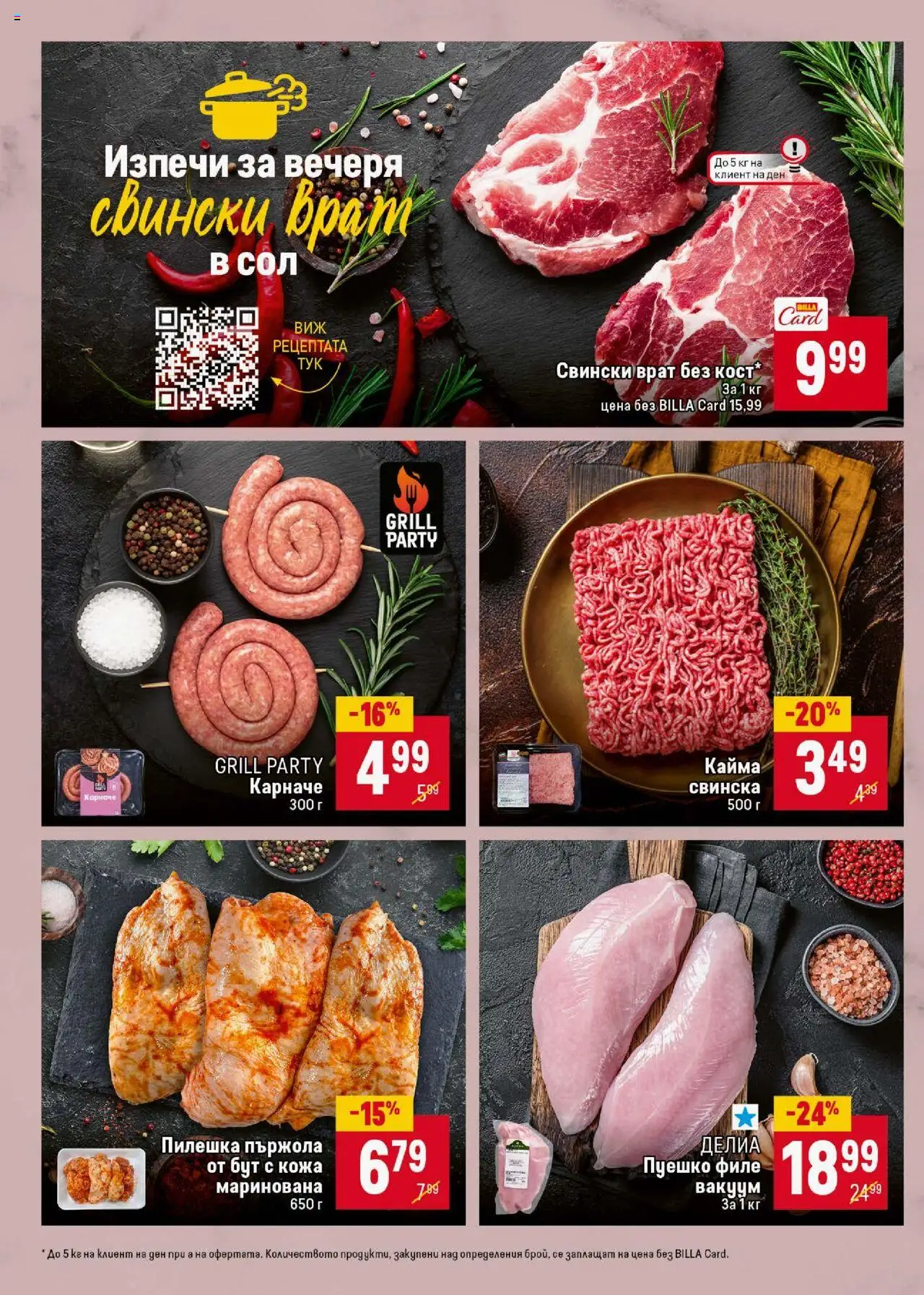  | Страница: 12 | Продукти: Сол, Пуешко, Tortilla lap, Кайма