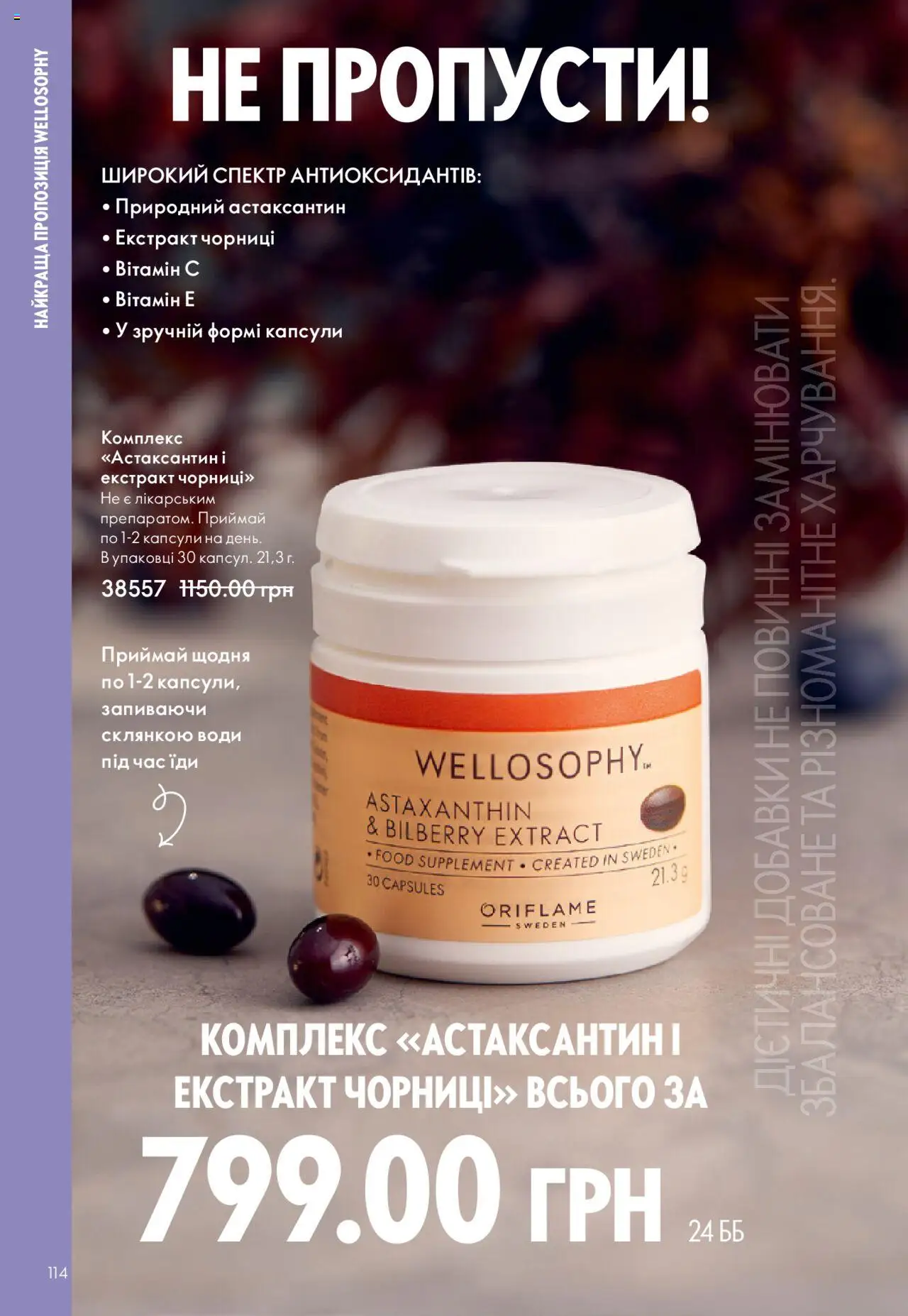 Oriflame Kаталог - дійснийкції з 15.09.2025 | Сторінка: 114