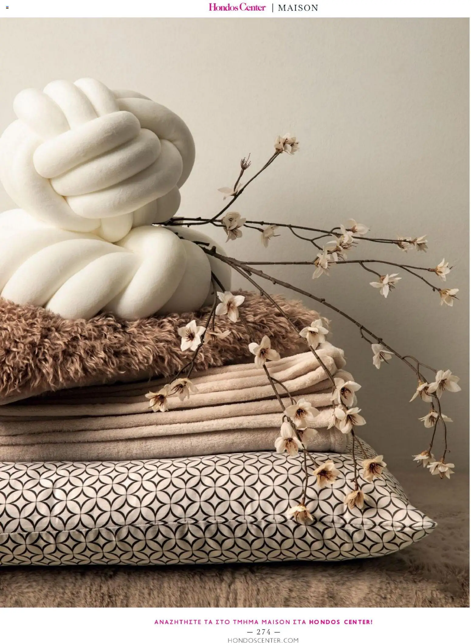 Hondos Center - Kατάλογος Χειμώνας 25/26 από 01/12/2025 🛍️ Δείτε τις καλύτερες προσφορές! | Ελλάδα