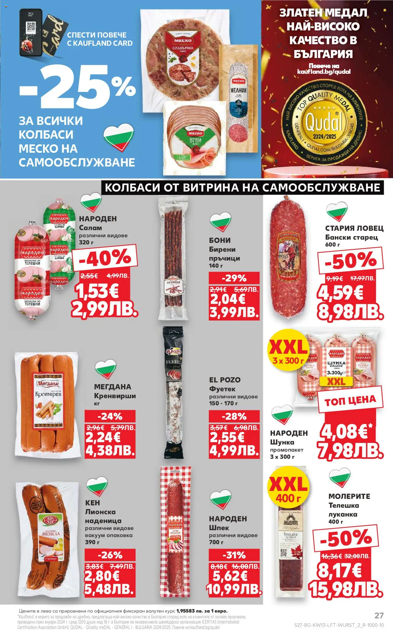 {H1} | Страница: 27 | Продукти: Салам, Шунка, Наденица, Кренвирши