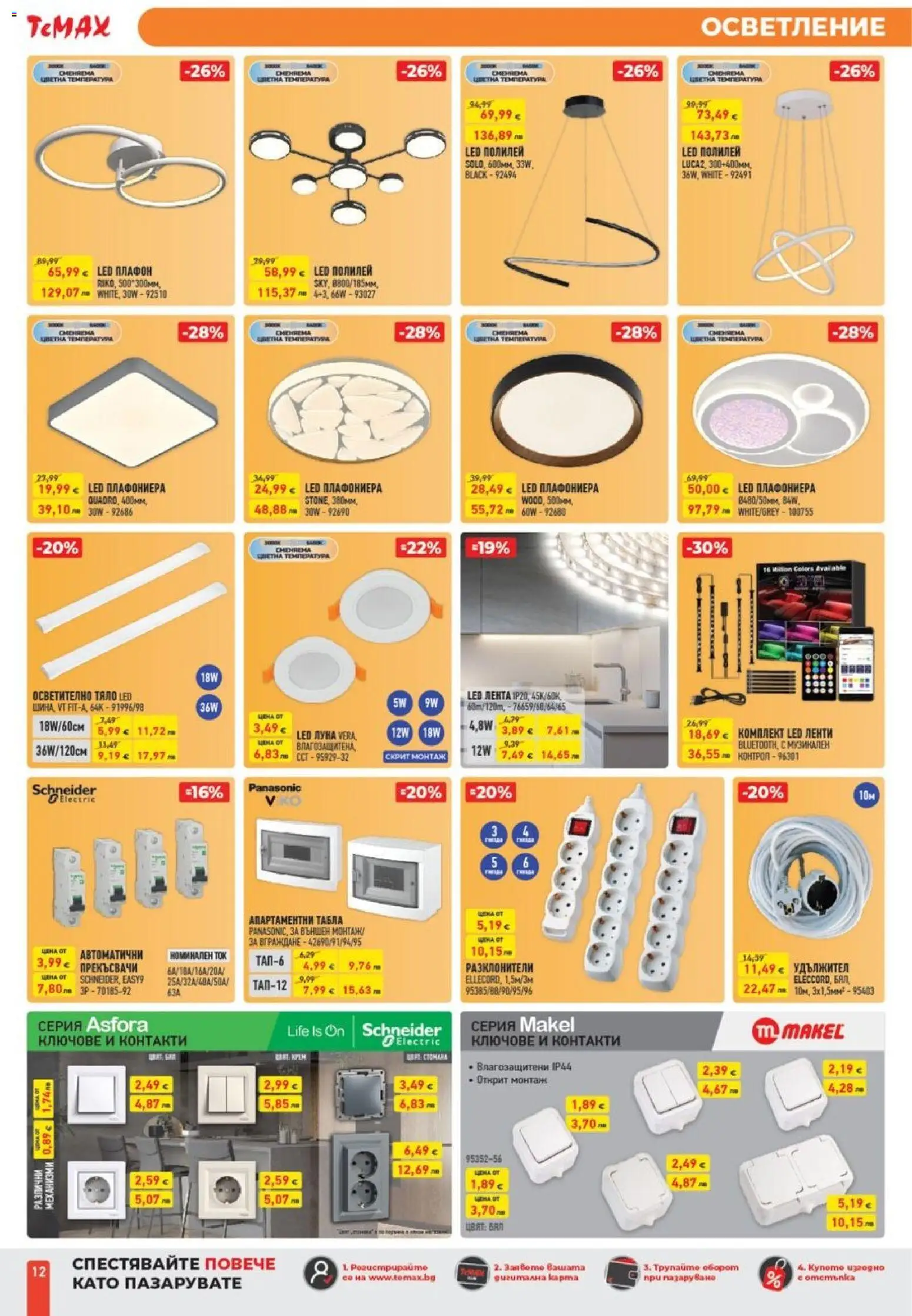 {H1} | Страница: 12 | Продукти: Удължител, Ключове, Осветително тяло, Полилей