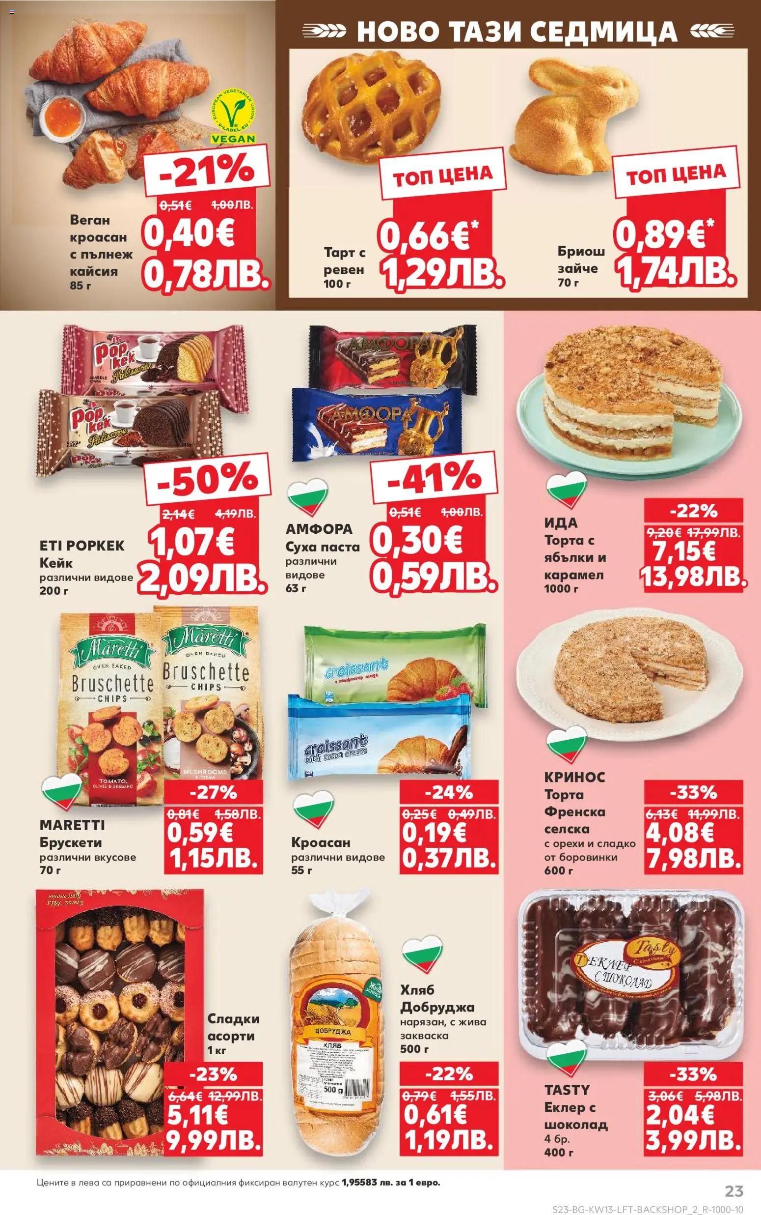 {H1} | Страница: 23 | Продукти: Шоколад, Суха паста, Паста, Ябълки