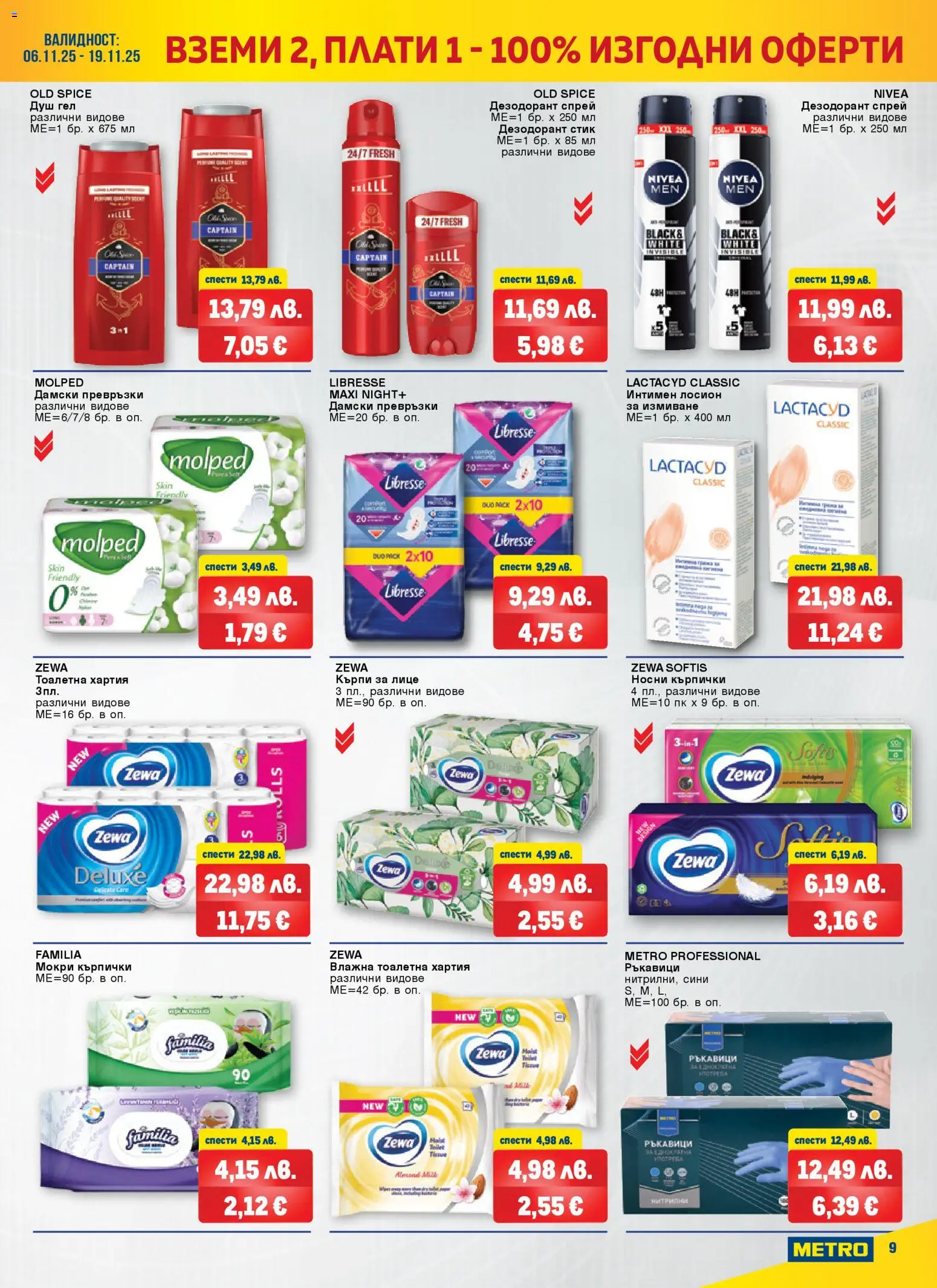 {H1} | Страница: 9 | Продукти: Fügedzsem, Дезодорант, Кърпички, Душ