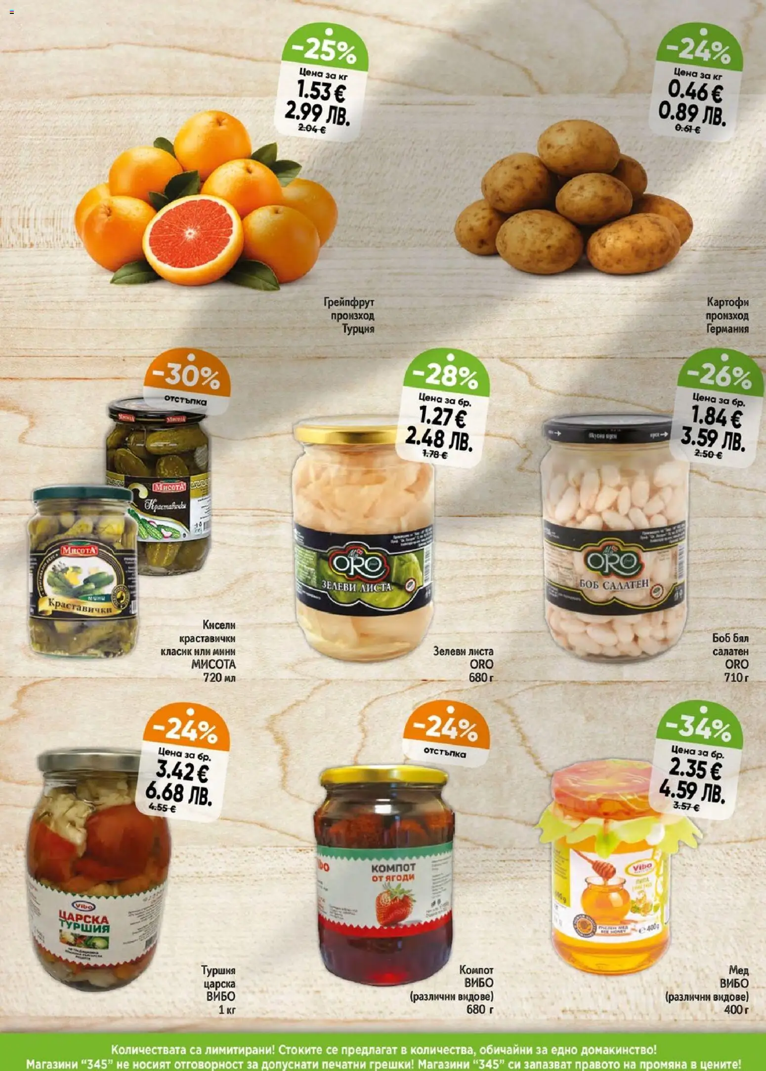 {H1} | Страница: 4 | Продукти: Ягоди, Грейпфрут, Картофи, Боб