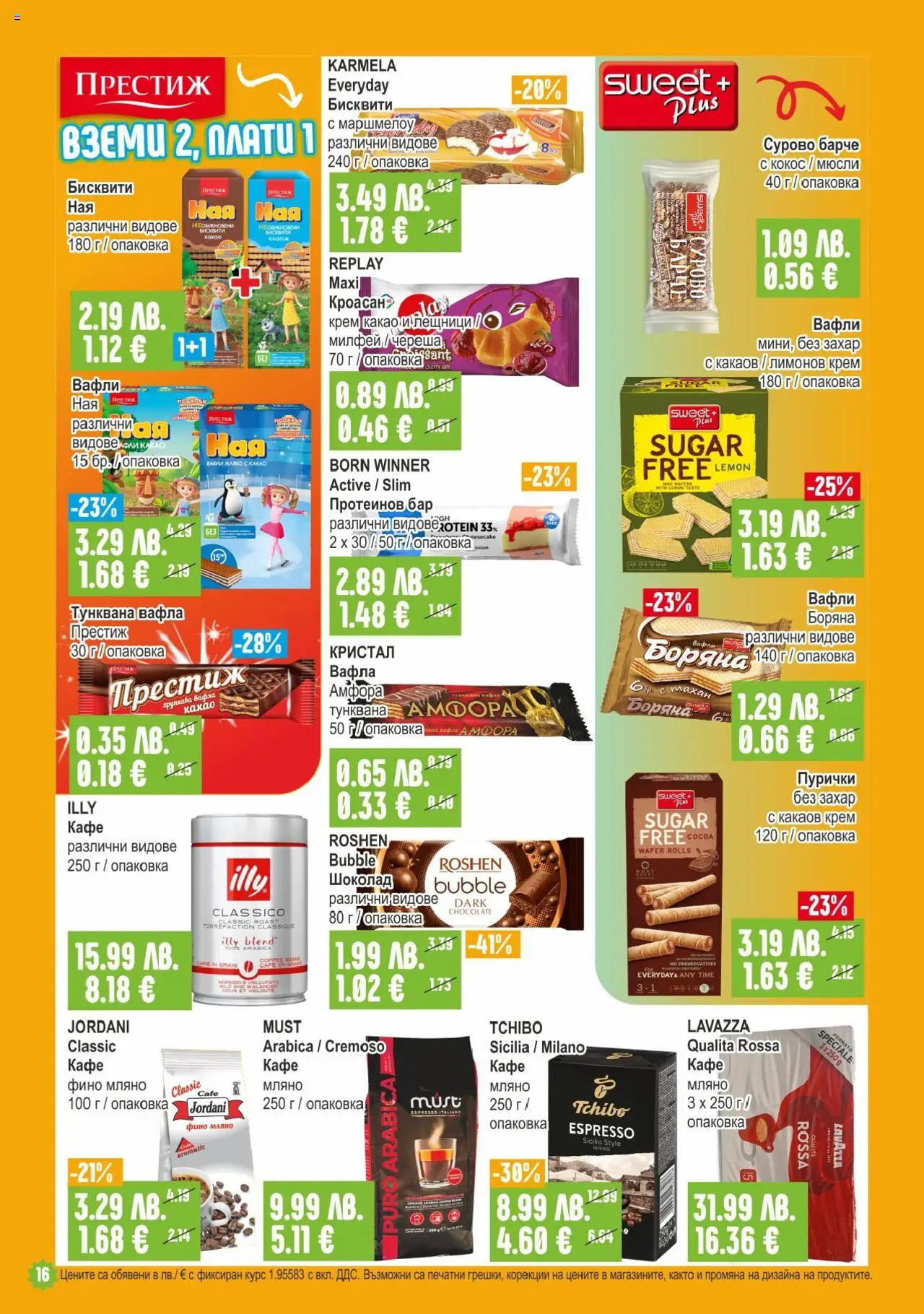  | Страница: 16 | Продукти: Захар, Sac de transport, Бисквити, Какаов крем