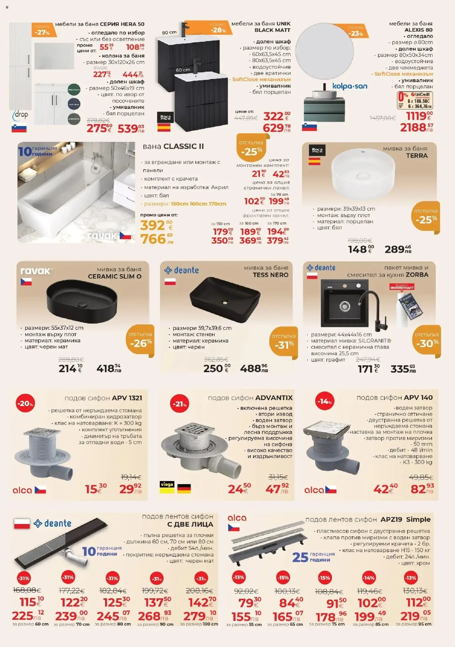 {H1} | Страница: 15 | Продукти: Сифон, Шкаф, Баня, Смесител