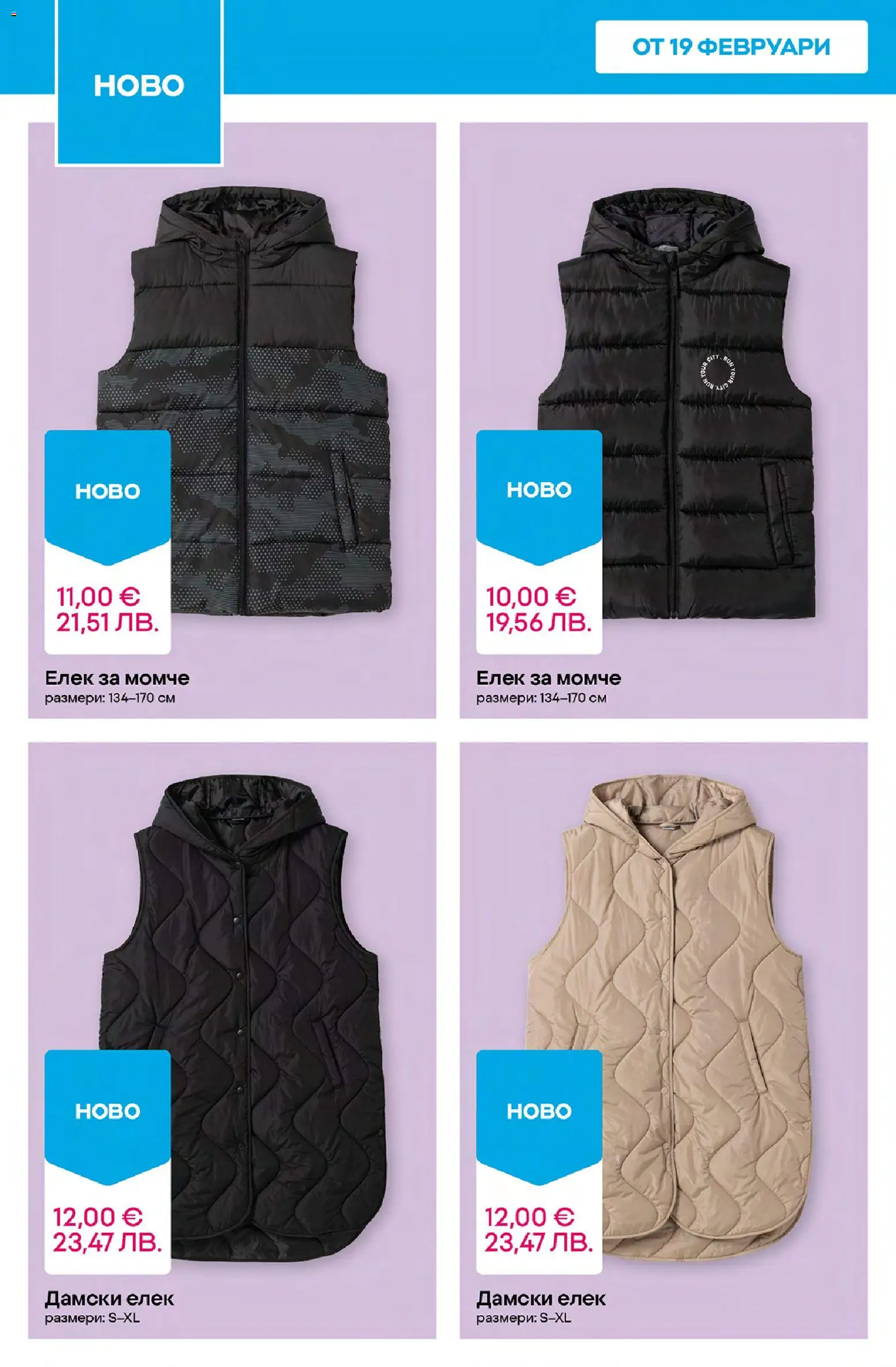 {H1} | Страница: 12 | Продукти: Елек