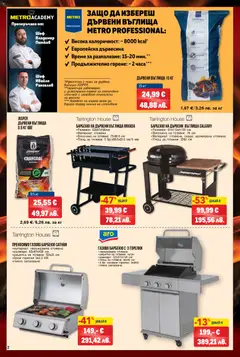 Преглед на METRO брошура - Нехранителни стоки - Офертите са валидни от 23.04.2026 | Страница: 2 | Продукти: Въглища, Дървени въглища, Скара, Решетка