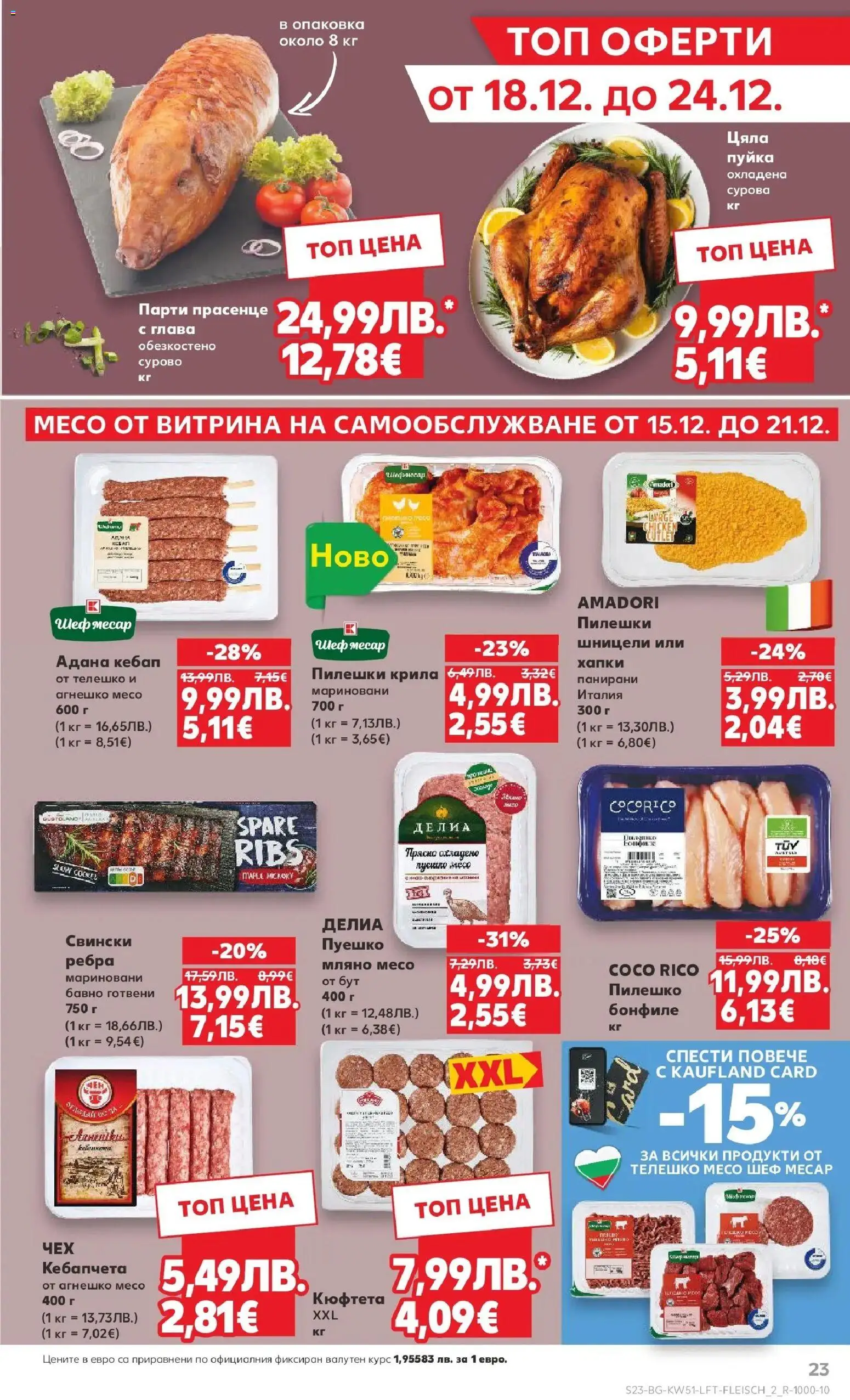 {H1} | Страница: 27 | Продукти: Пуешко, Кюфтета, Бонфиле, Пилешко