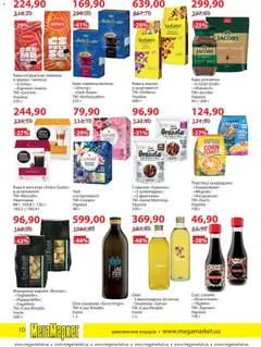 Мегамаркет акції дійснийкції з 03.02.2026 | Сторінка: 10