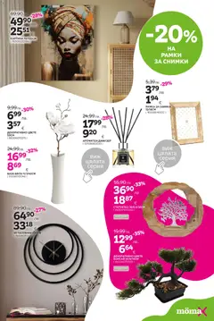 Преглед на Mömax - Black Friday - Офертите са валидни от 17.11.2025 | Страница: 22 | Продукти: Часовник, Ваза