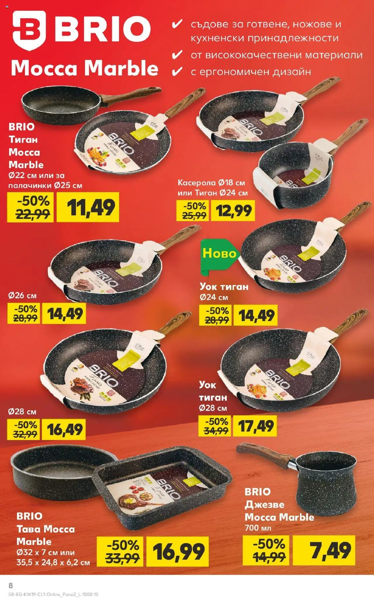  | Страница: 8 | Продукти: Dijoni mustár, Тава, Тиган