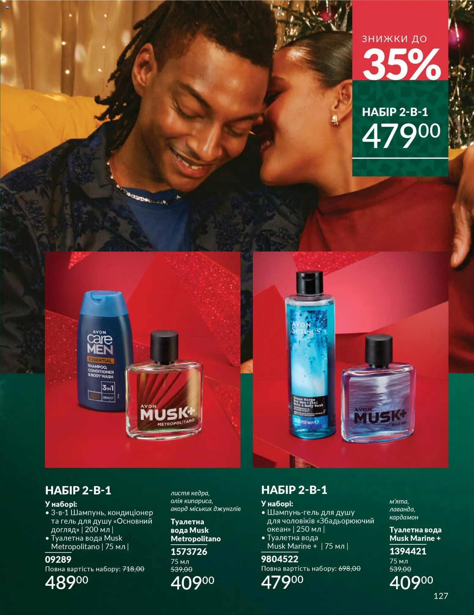 AVON Kаталог - дійснийкції з 01.12.2025 | Сторінка: 127 | Товари: Олія, Вода, Туалетна вода, Гель для душу