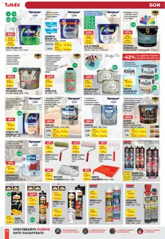 Преглед на ТеMакс брошура - Офертите са валидни от 27.02.2026 | Страница: 10