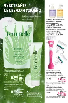 | Страница: 140 | Продукти: Крем, Праскова, Памук, Алое вера