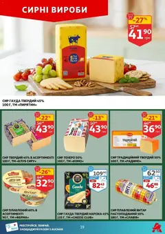 Ашан акції дійснийкції з 16.04.2026 | Сторінка: 19