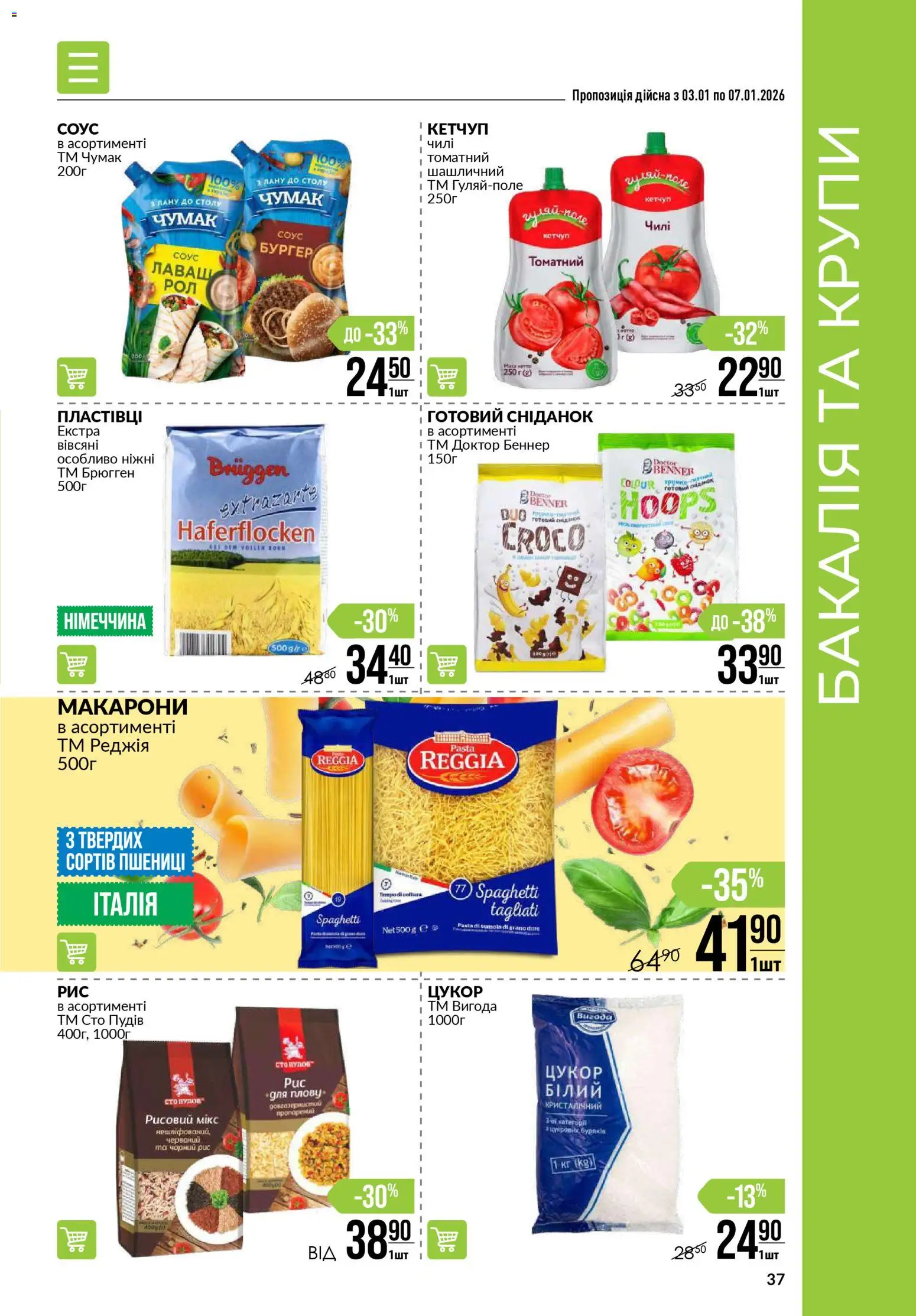 VARUS Kаталог - дійснийкції з 03.01.2026 | Сторінка: 37 | Товари: Макарони, Соус, Цукор, Лаваш