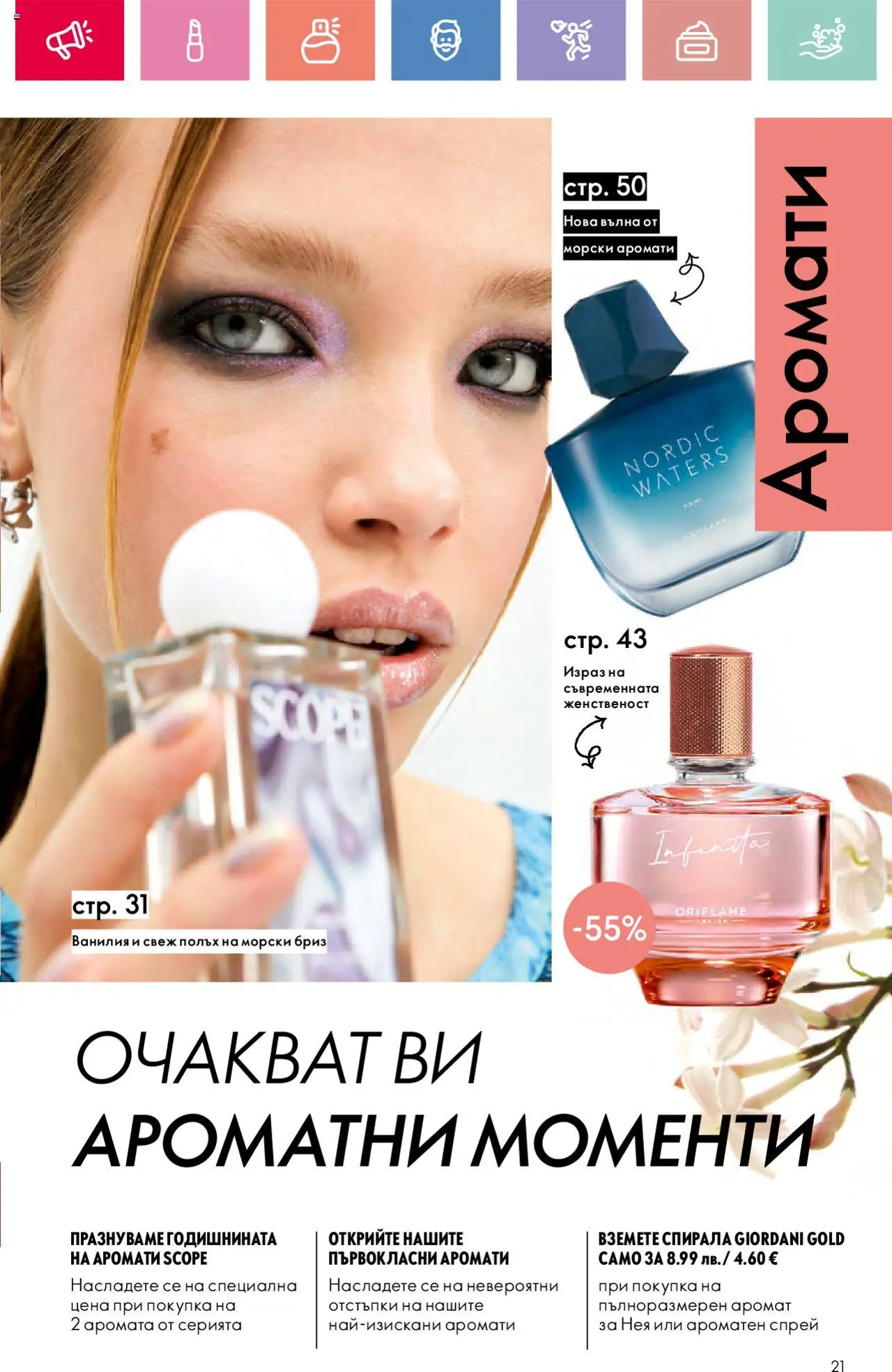  | Страница: 21 | Продукти: Calvados, Аромат
