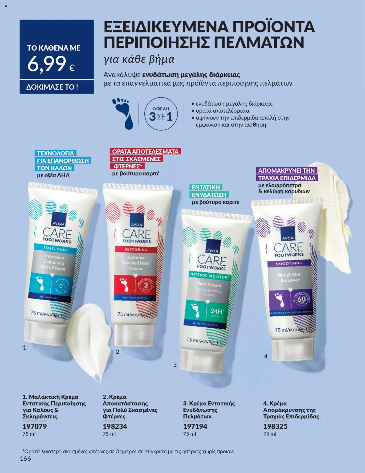  | Σελίδα: 182 | Προϊόντα: Κρέμα