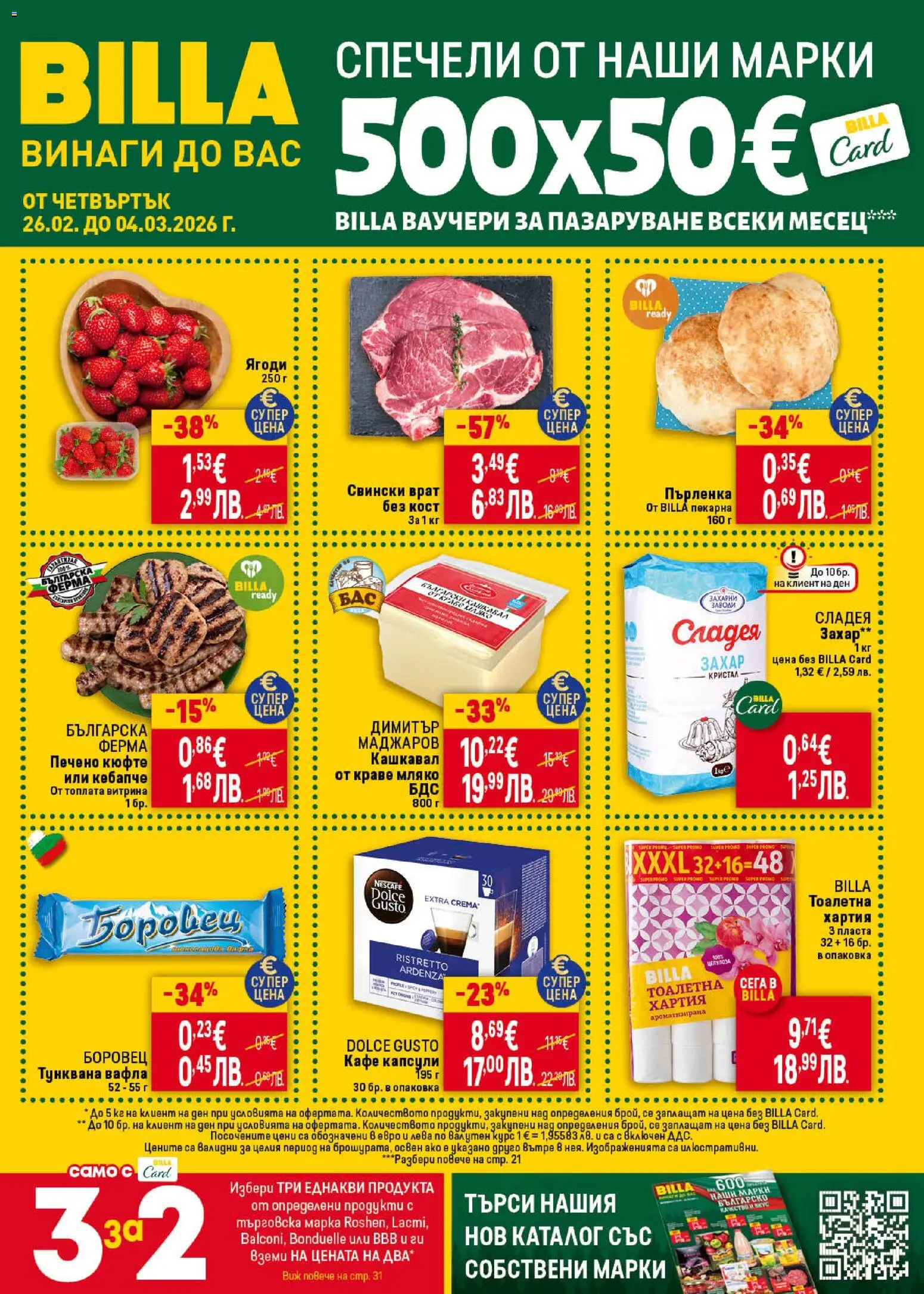 {H1} | Страница: 1 | Продукти: Кафе капсули, Кафе, Тоалетна хартия, Tortilla lap