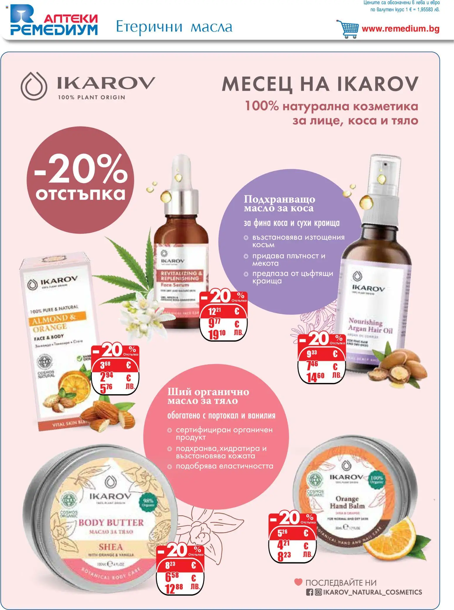 {H1} | Страница: 46 | Продукти: Масло за коса, Масло, Портокал, Calvados