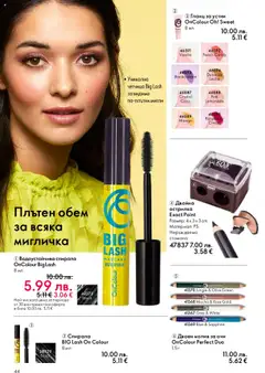 Преглед на Oriflame каталог 15 - Офертите са валидни от 29.10.2025 | Страница: 44 | Продукти: Молив за очи, Гланц за устни, Молив, Гланц