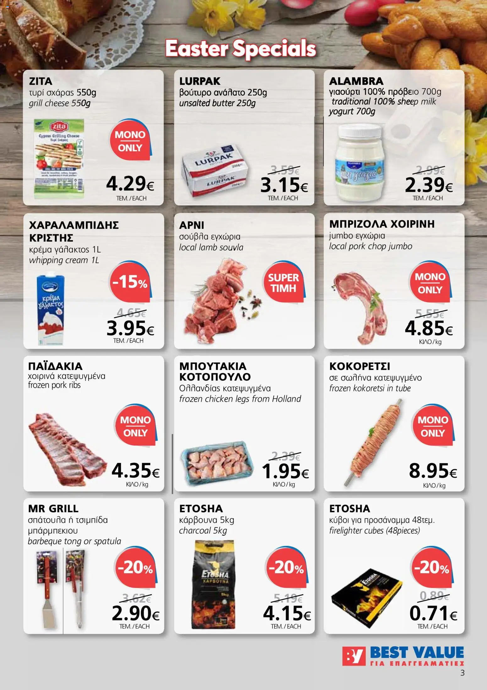 BEST VALUE φυλλαδιο - no 7 – σε ισχύ από 02.04.2026 | Σελίδα: 3