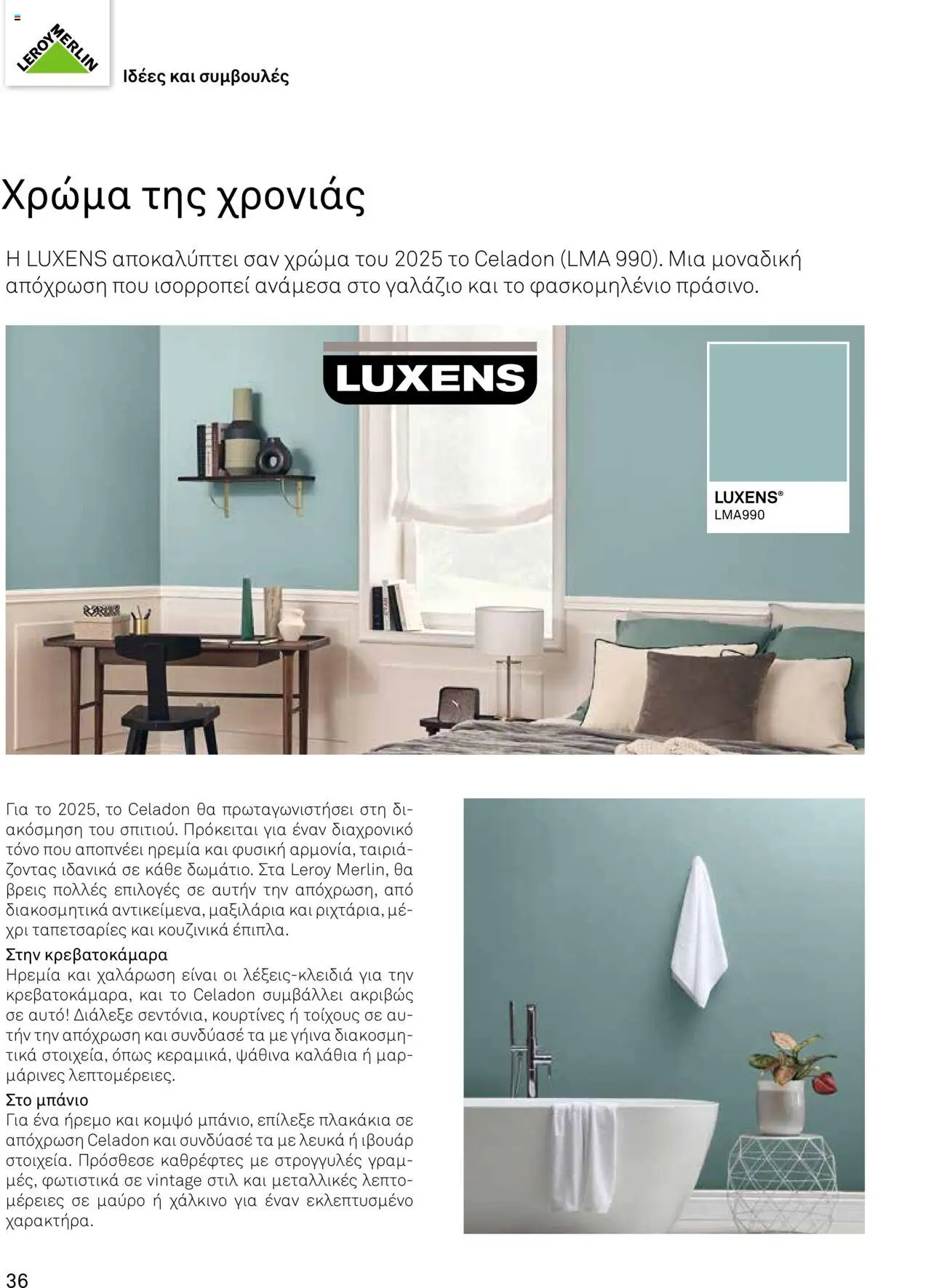 Leroy Merlin Trendbook – σε ισχύ από 14.04.2025 | Σελίδα: 38