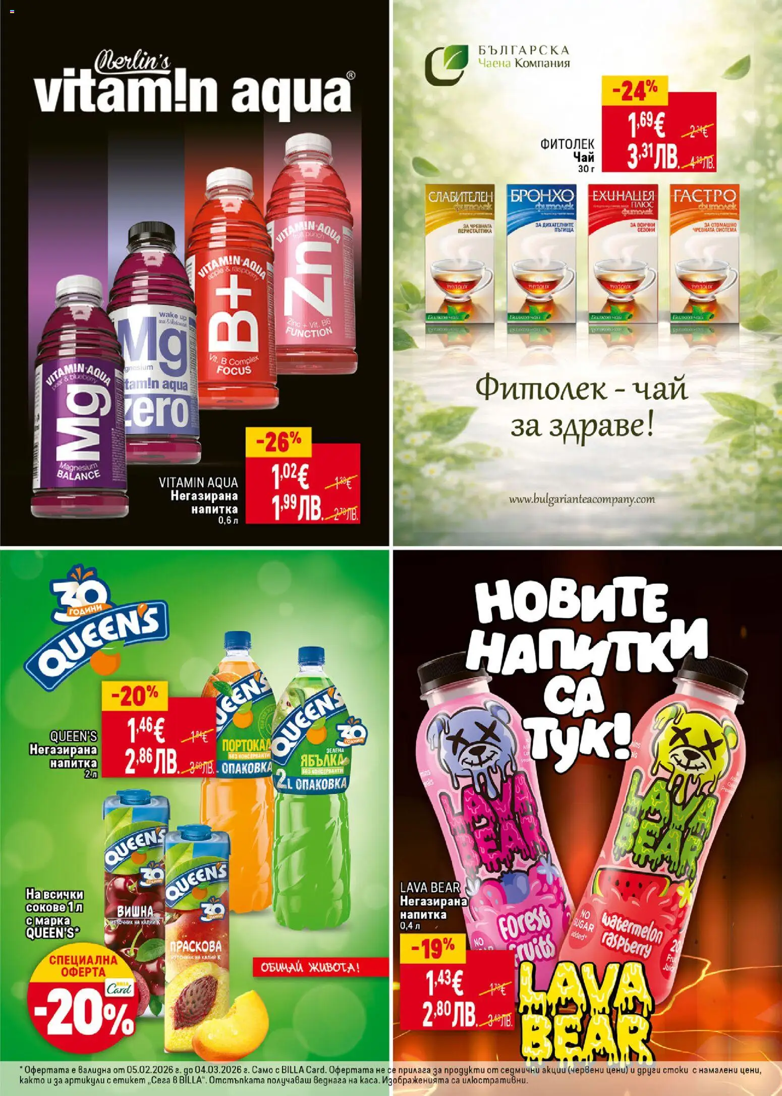 {H1} | Страница: 23 | Продукти: Чай, Passionhedelmät, Праскова, Напитка