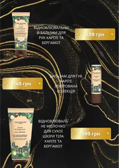 Yves Rocher акції дійснийкції з 06.12.2025 | Сторінка: 6