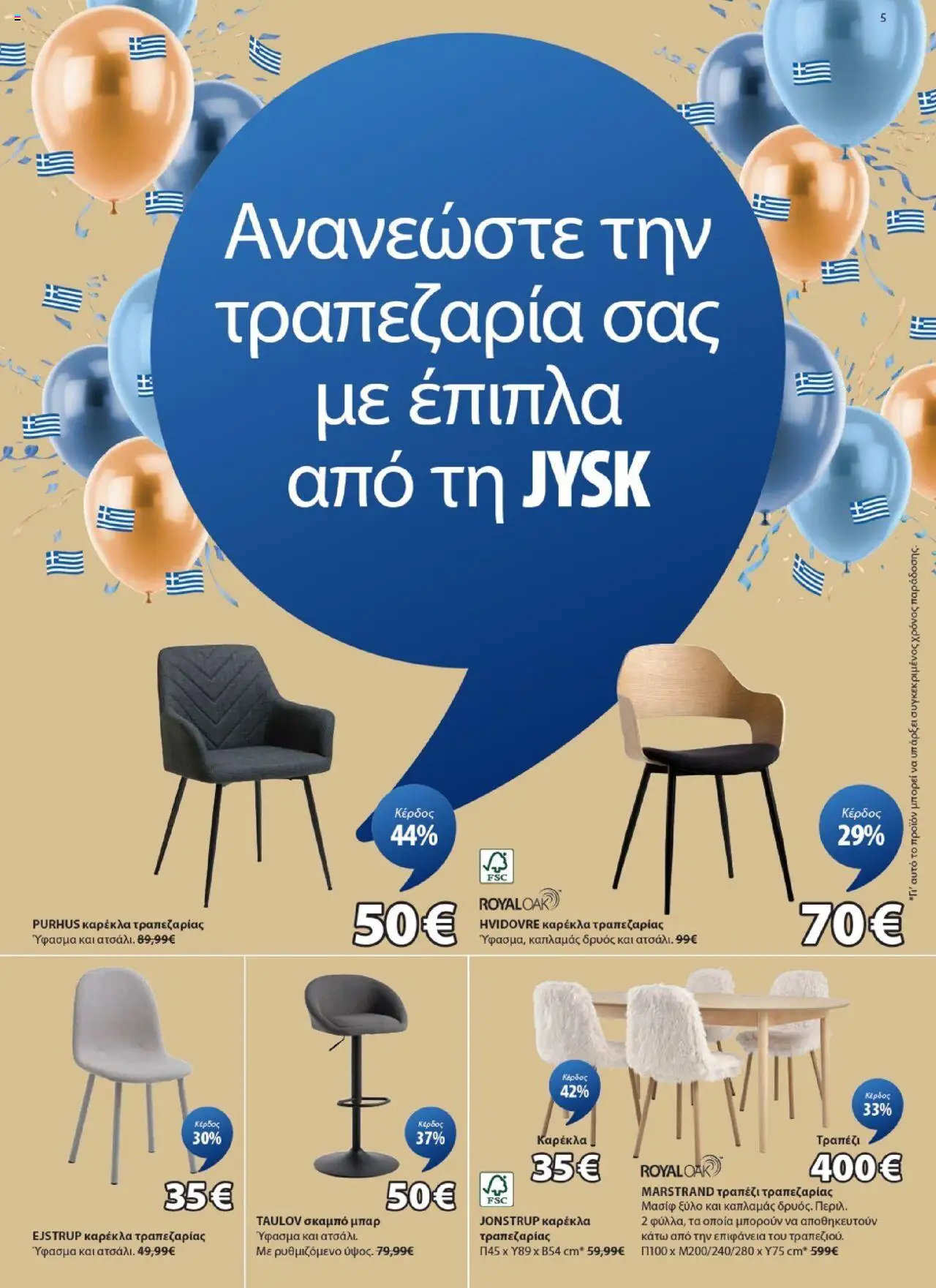  | Σελίδα: 5