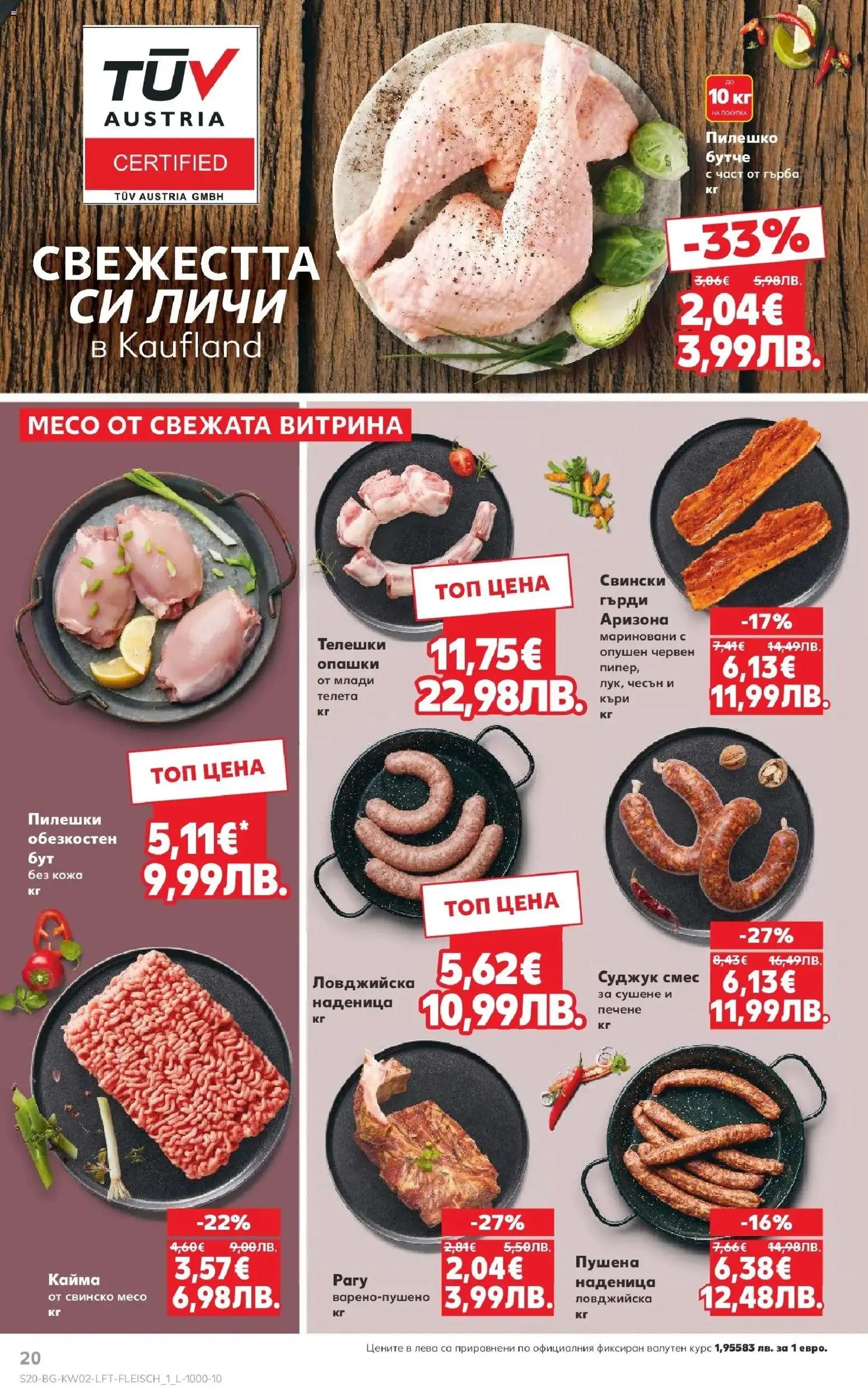 {H1} | Страница: 20 | Продукти: Наденица, Къри, Суджук, Пилешко
