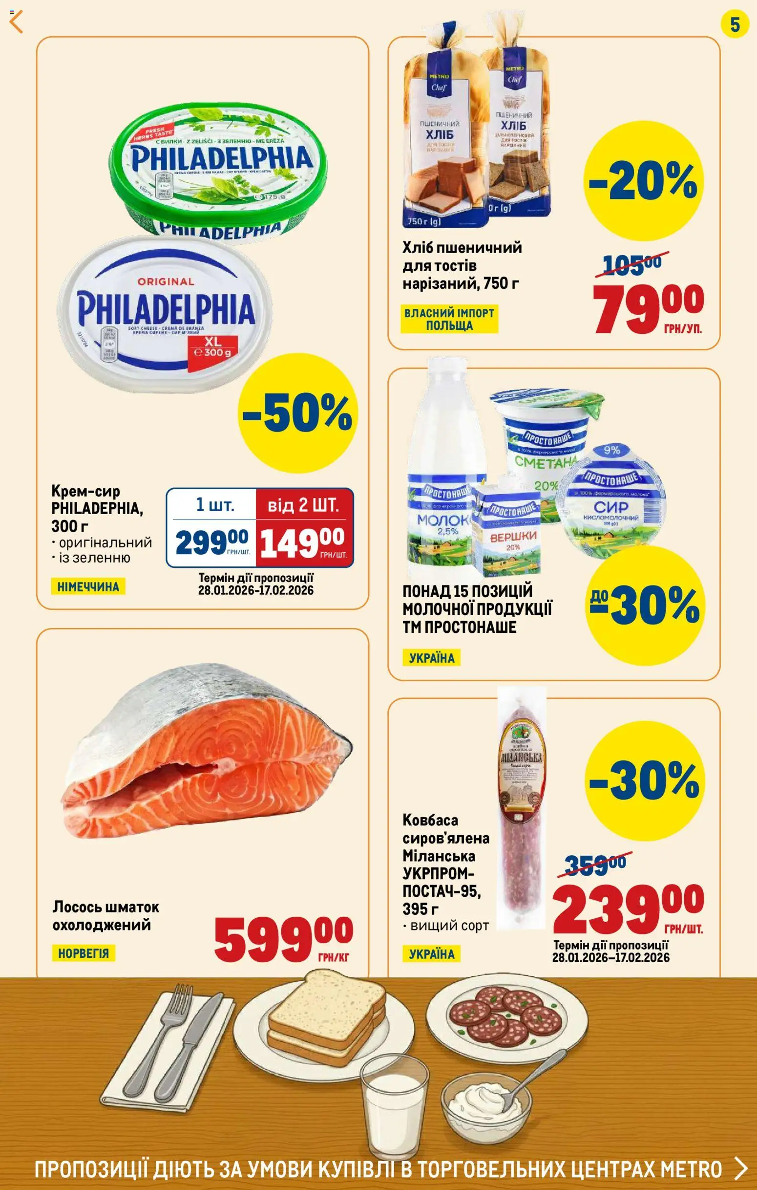 Metro Kаталог - дійснийкції з 29.01.2026 | Сторінка: 5 | Товари: Хліб, Сметана, Вершки, Лосось