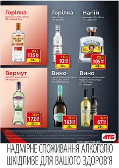 АТБ акції дійснийкції з 26.11.2025 | Сторінка: 35