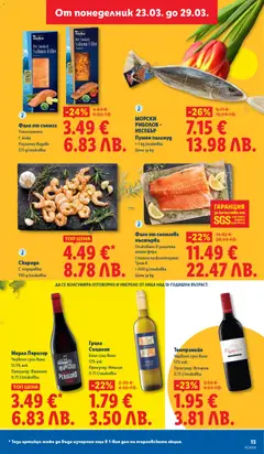 Преглед на Филе от сьомгова пъстърва, Опаковано в защитна атмосфера Степен на филетиране: Трим А ≈ 600 g/onakoßka Цена за kg - Офертите са валидни от 23.03.2026 | Страница: 13