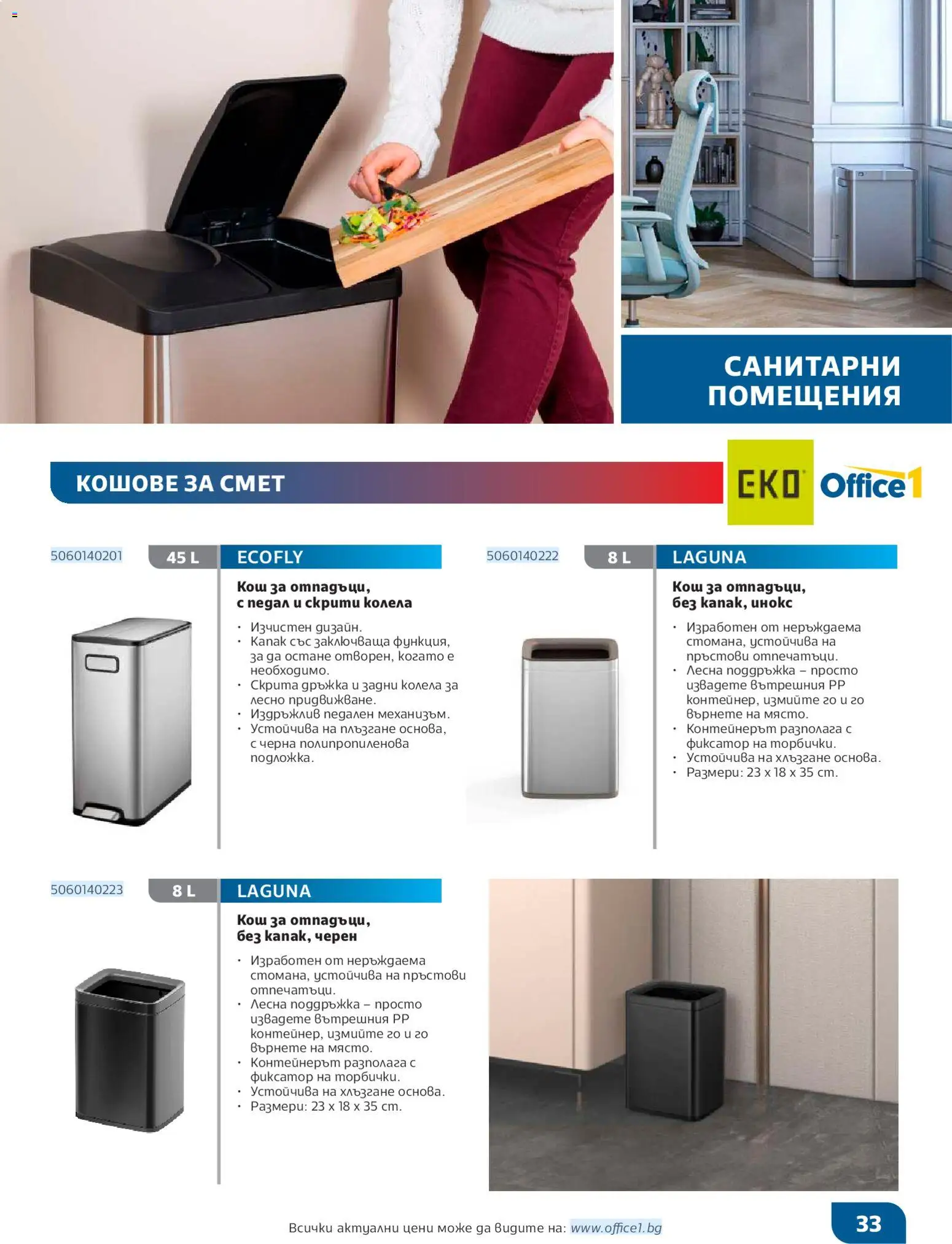 {H1} | Страница: 33 | Продукти: Колела, Кош