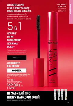 Oriflame акції дійснийкції з 29.03.2026 | Сторінка: 89 | Товари: Туш