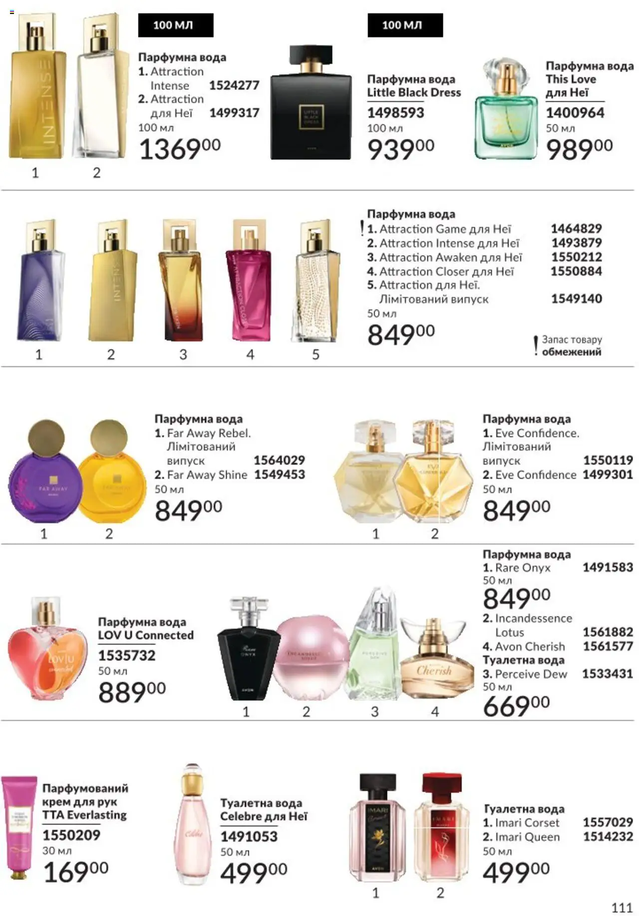 AVON Kаталог - дійснийкції з 01.08.2025 | Сторінка: 111 | Товари: Вода, Туалетна вода, Крем, Крем для рук