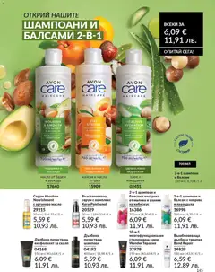 Преглед на AVON каталог 04 - Офертите са валидни от 01.04.2026 | Страница: 153 | Продукти: Крем, Масло, Малина, Серум