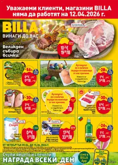 Преглед на Билла Седмична брошура - Офертите са валидни от 09.04.2026